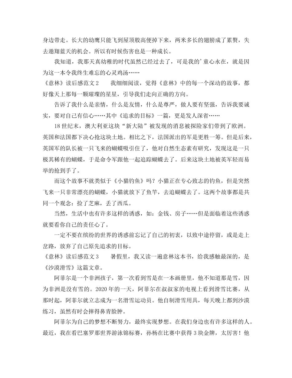 《意林》读后感范文 _第2页