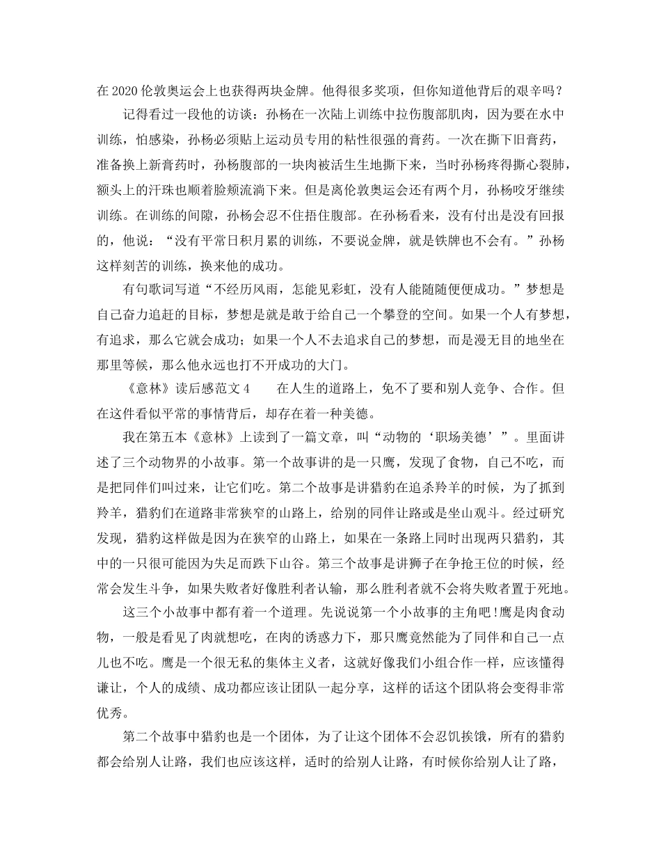 《意林》读后感范文 _第3页