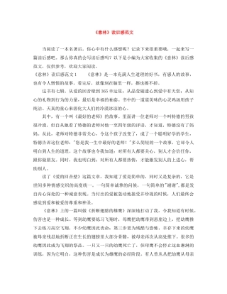 《意林》读后感范文 