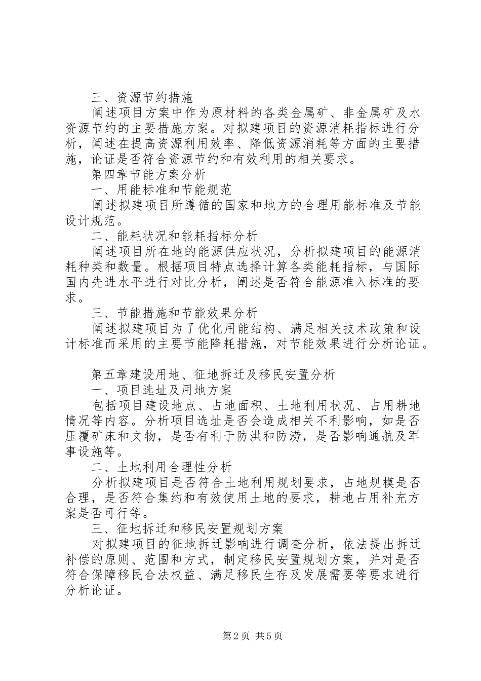 20XX年建设项目申请报告范文_第2页