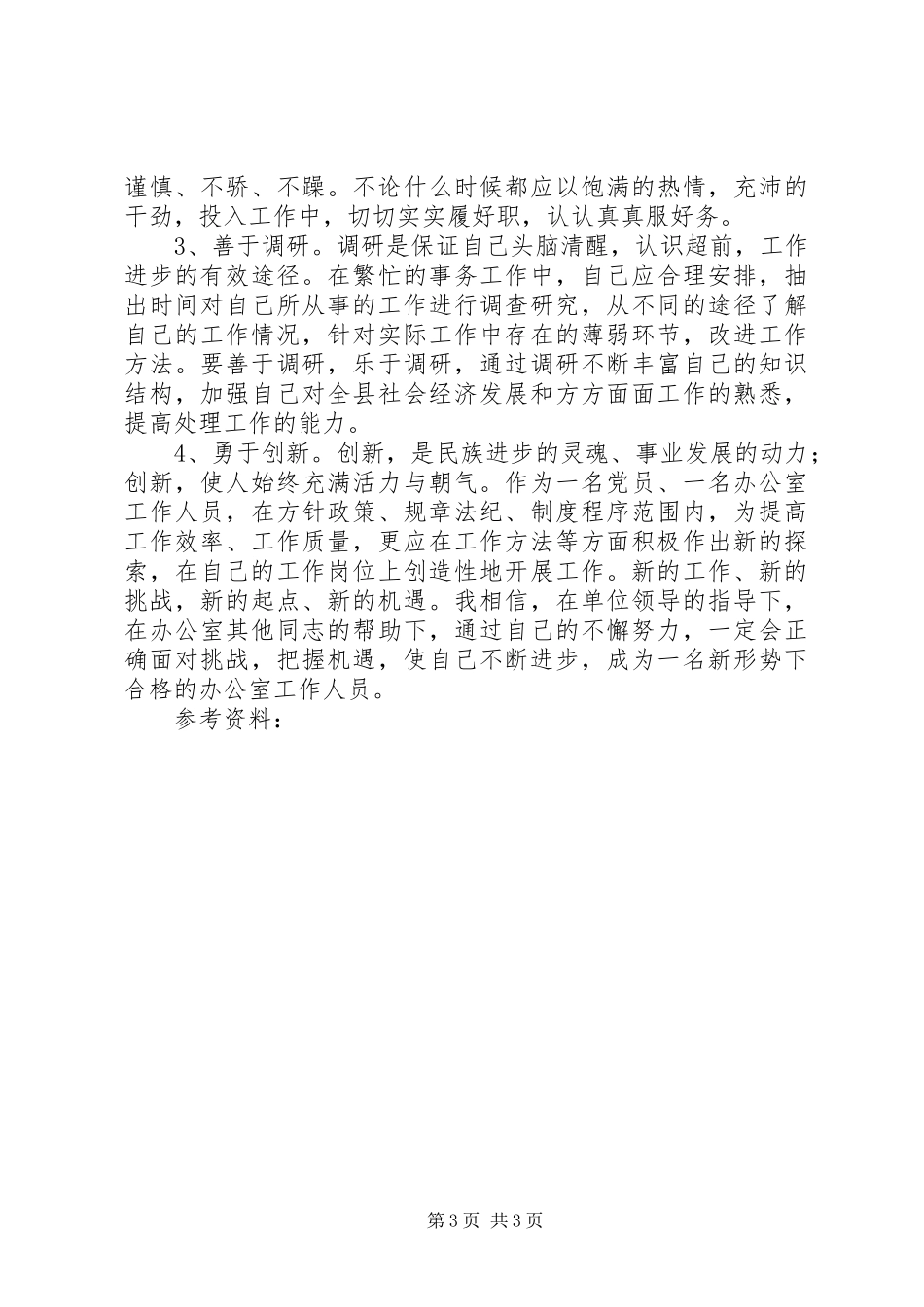 职工新岗位工作计划模版_第3页