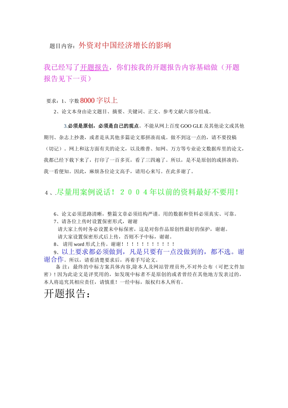 【开题报告】235138193_1513105 _第1页