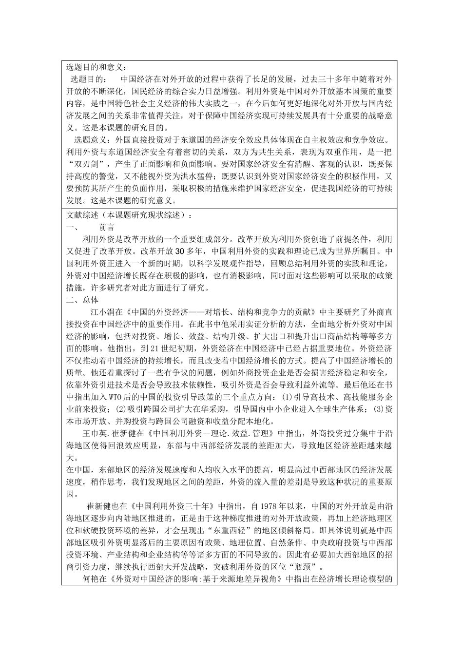 【开题报告】235138193_1513105 _第2页