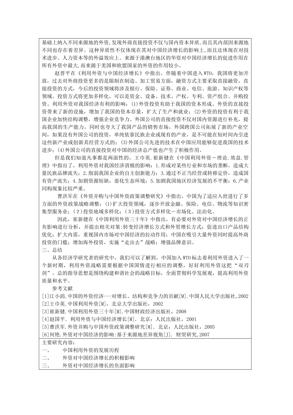 【开题报告】235138193_1513105 _第3页