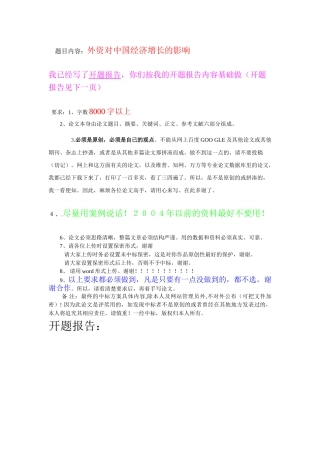【开题报告】235138193_1513105 
