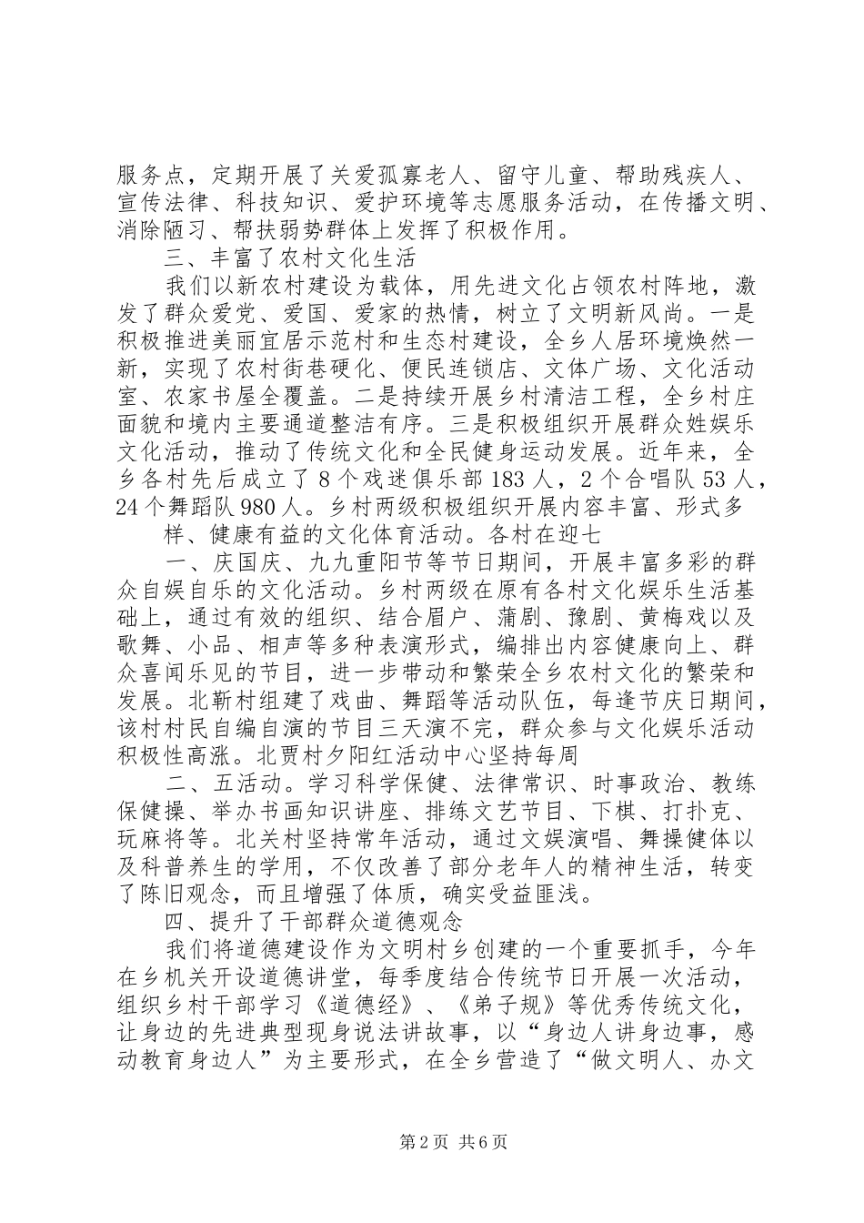 XX年南辛店乡精神文明建设工作汇报20XX年 _第2页