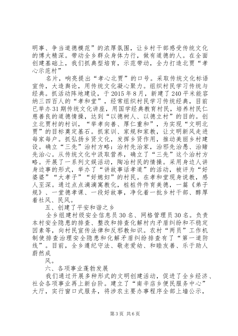 XX年南辛店乡精神文明建设工作汇报20XX年 _第3页