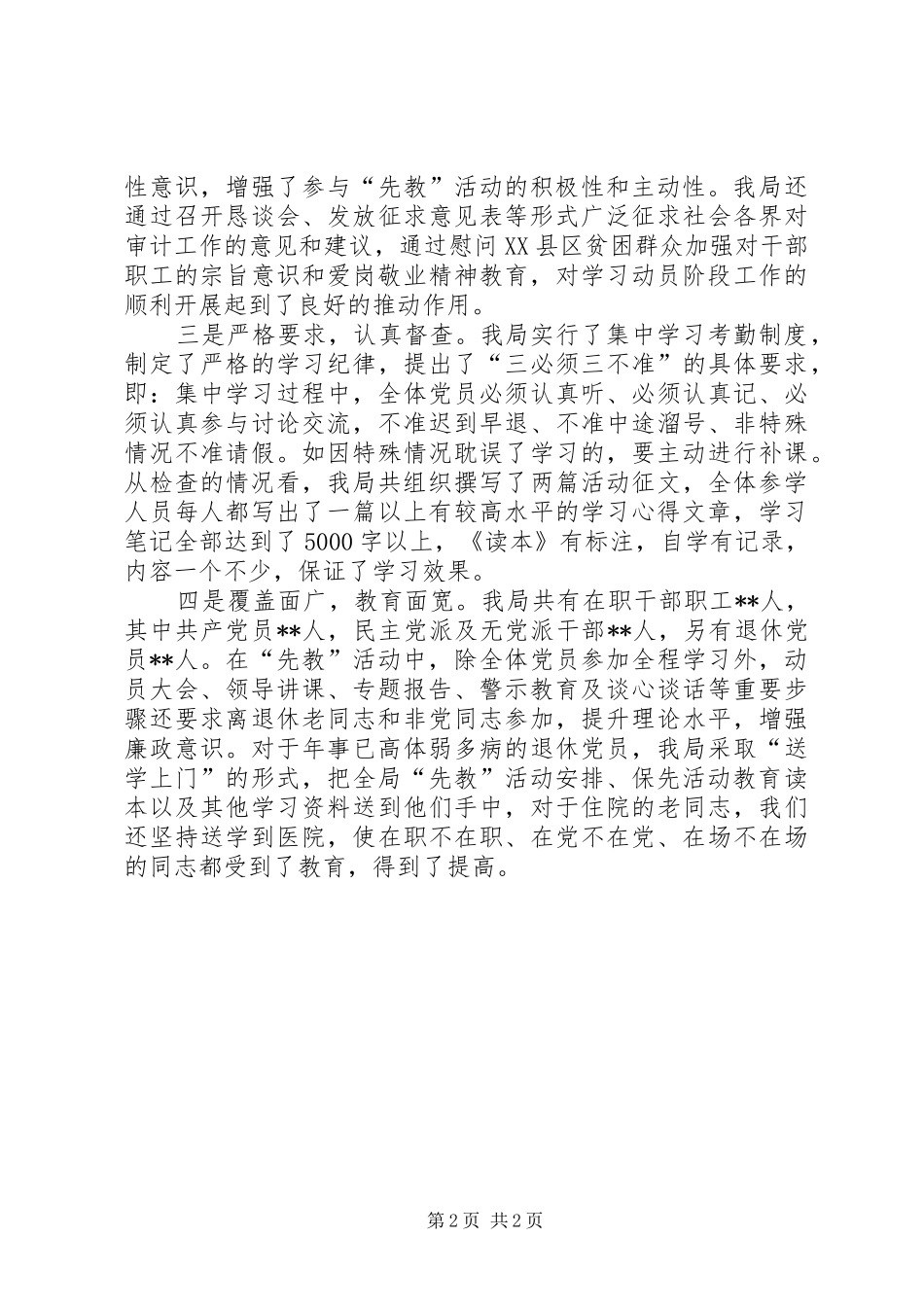 XX局关于第一阶段学习任务完成情况的自查报告 _第2页
