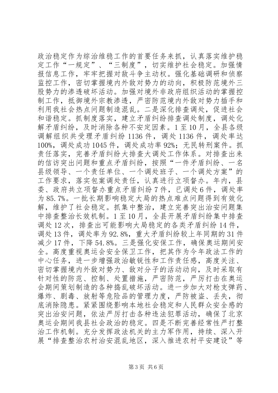 政法委维稳办公室工作总结及创新计划_第3页