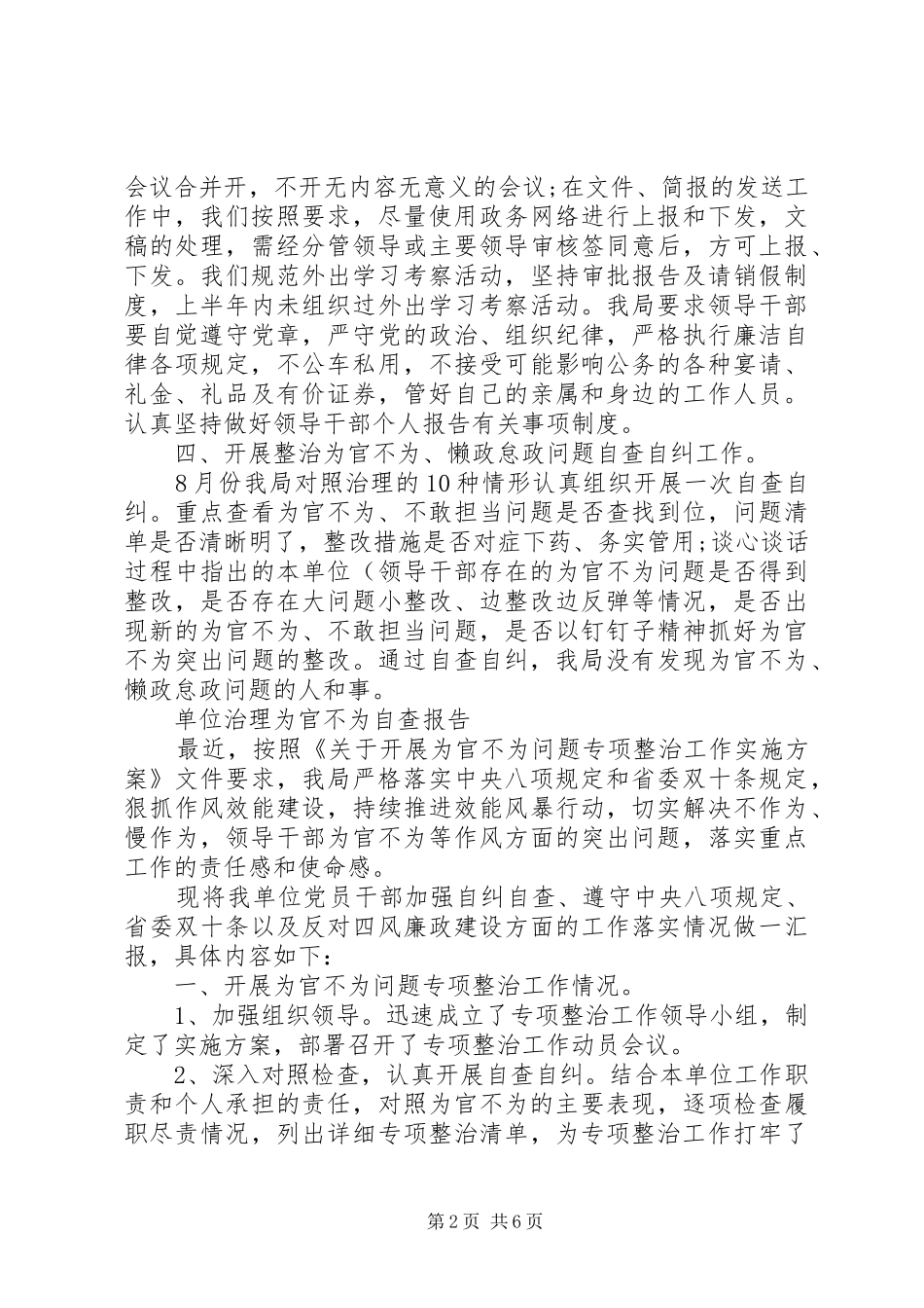 20XX年治理为官不为自查报告3篇_第2页