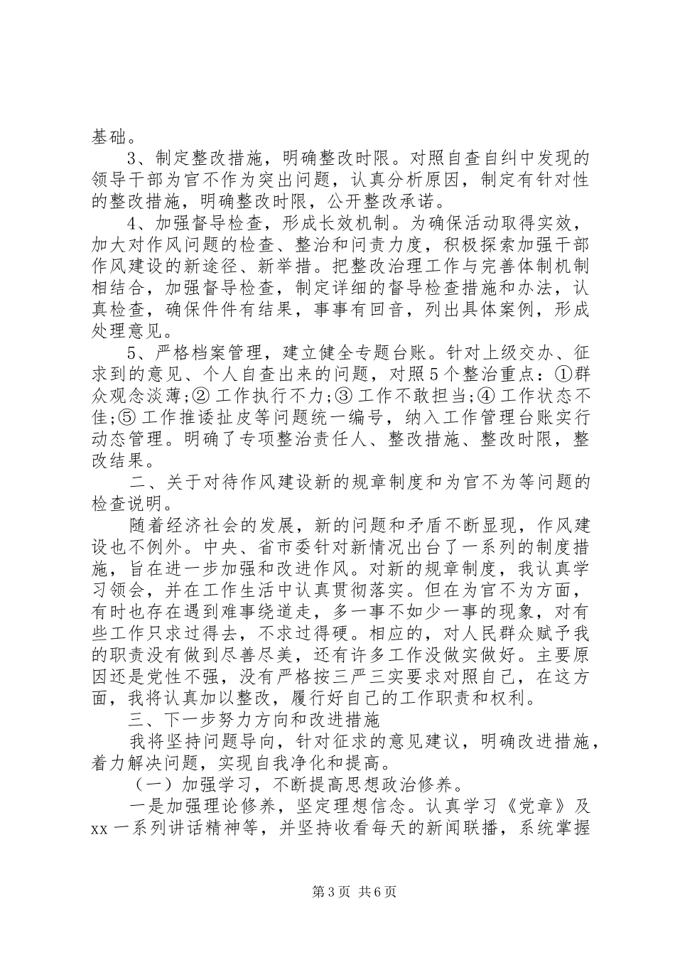 20XX年治理为官不为自查报告3篇_第3页