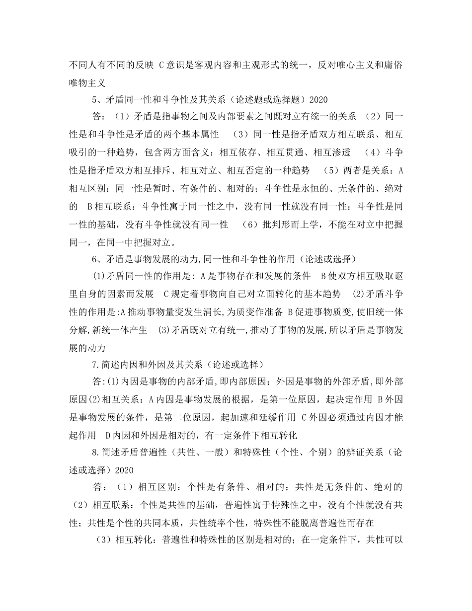 2020年专升本政治复习笔记(1) _第2页