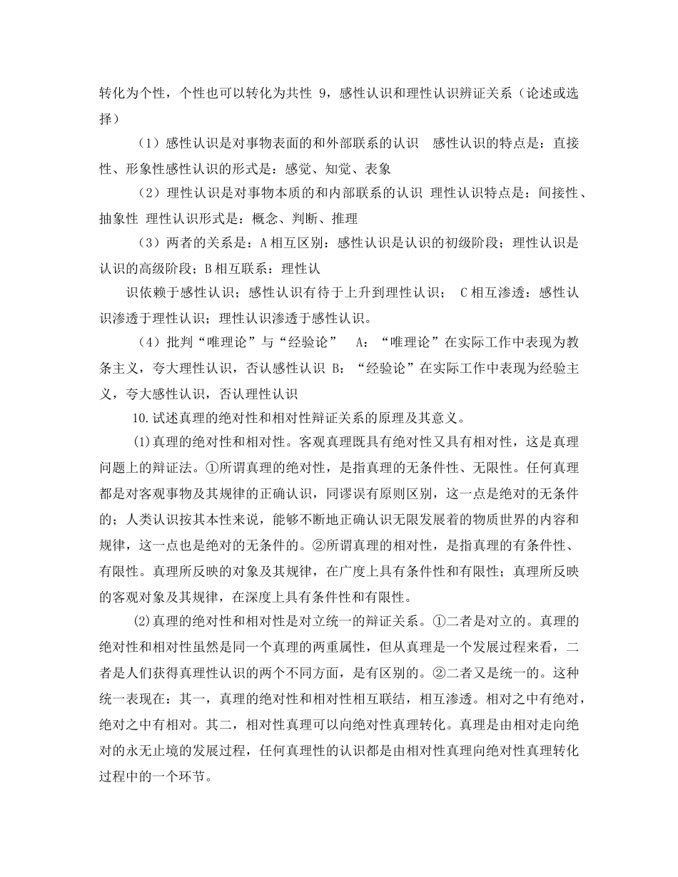 2020年专升本政治复习笔记(1) _第3页