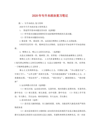 2020年专升本政治复习笔记(1) 