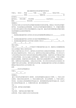 2021最新青岛市劳动仲裁申请书范本 