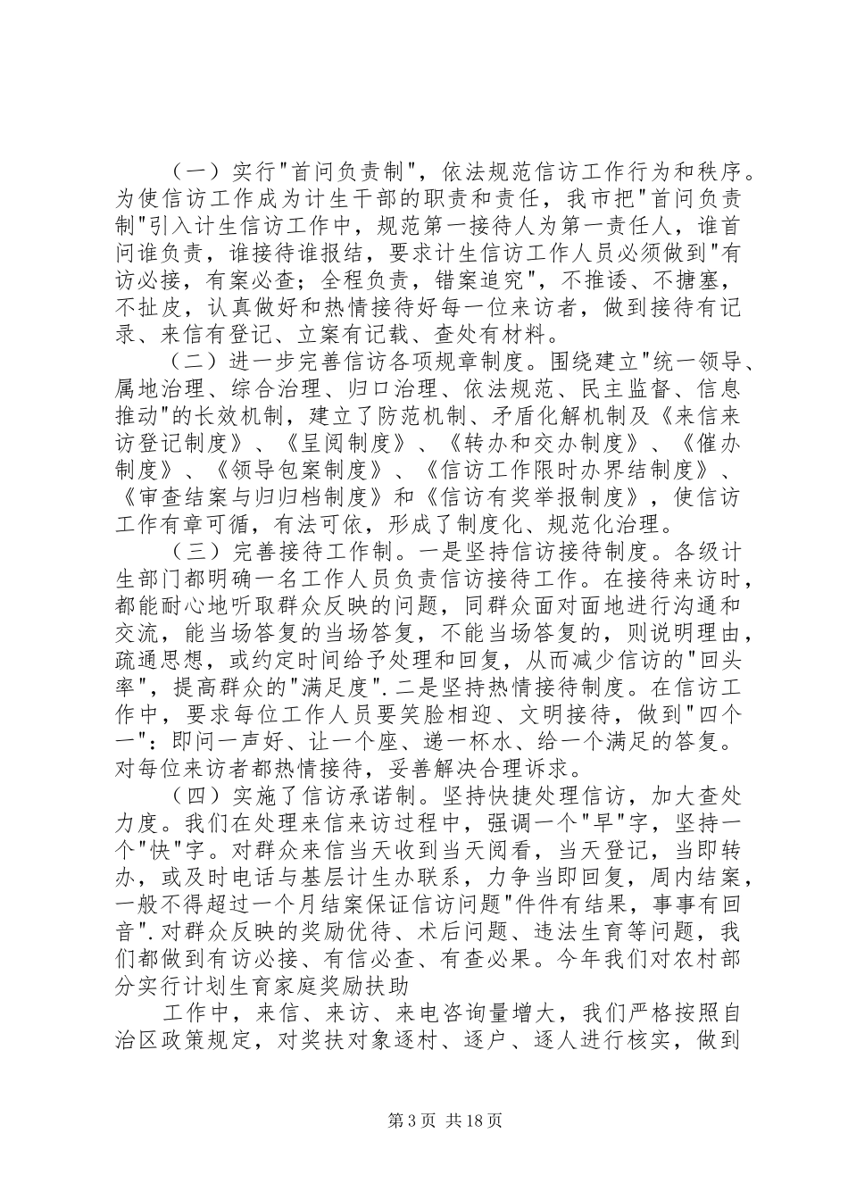 乡镇计划生育信访工作总结最新_第3页