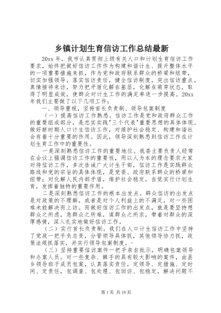 乡镇计划生育信访工作总结最新