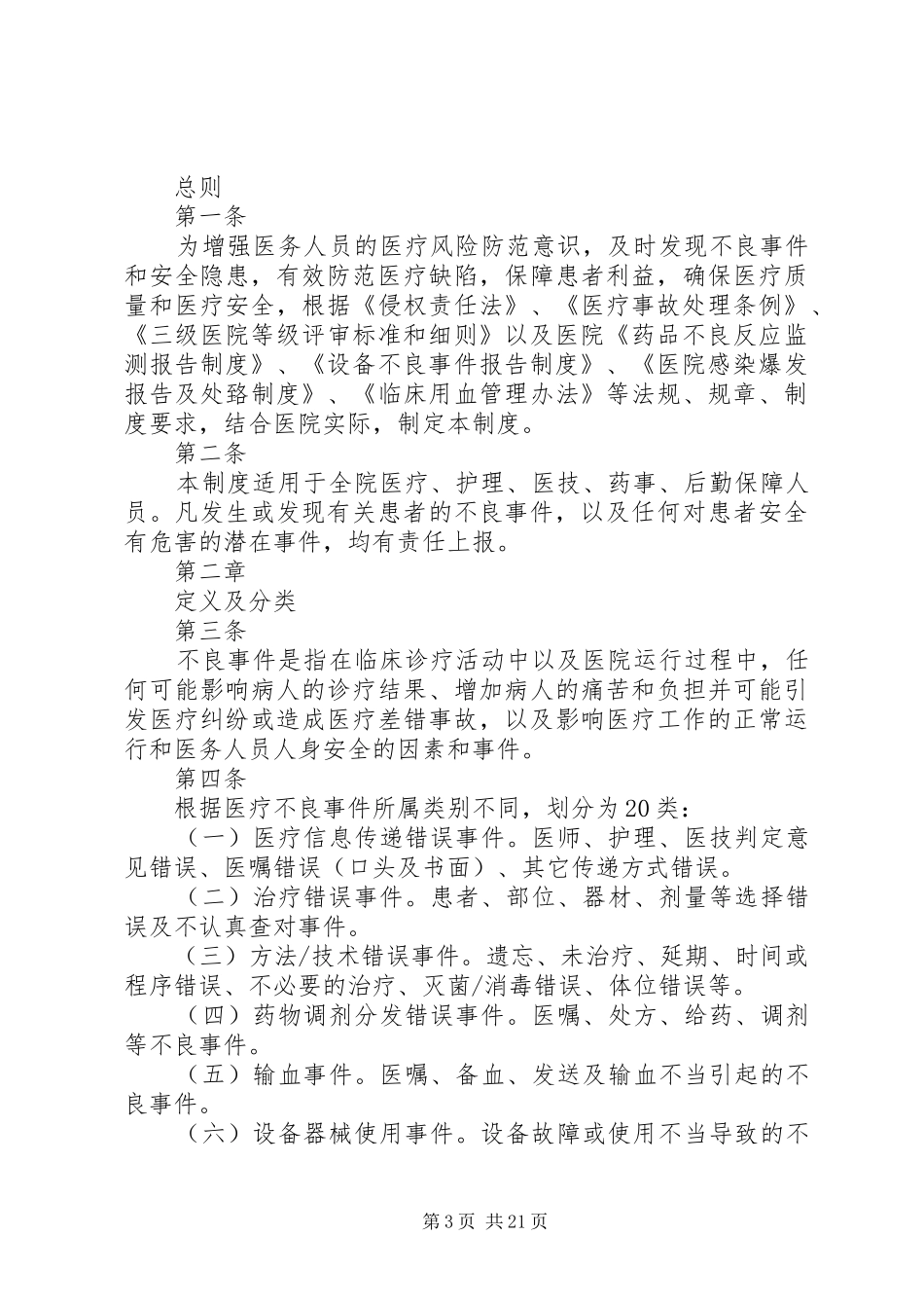 20XX年XX县区第二人民医院不良事件报告分析结果_第3页