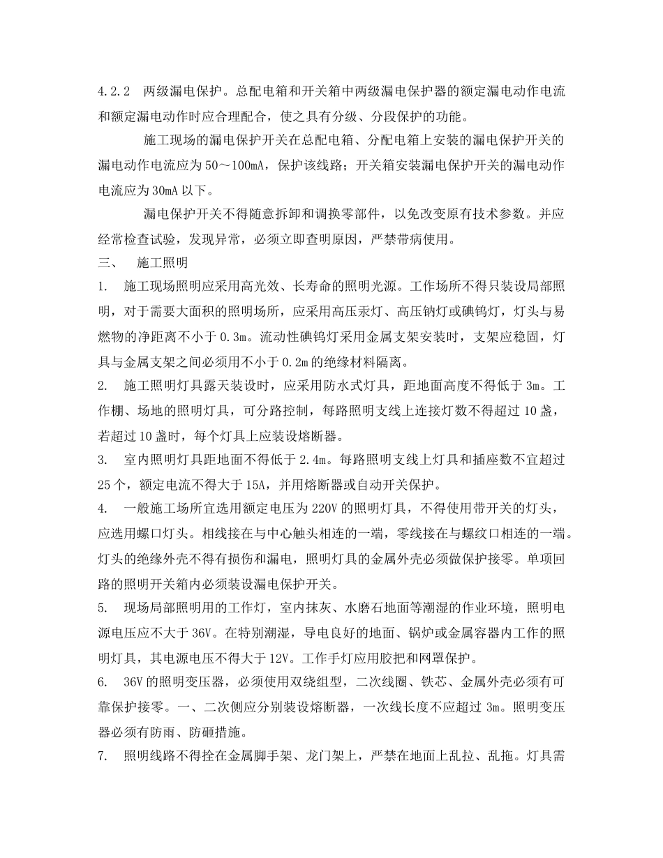 《管理资料-技术交底》之用电安全技术交底 _第3页