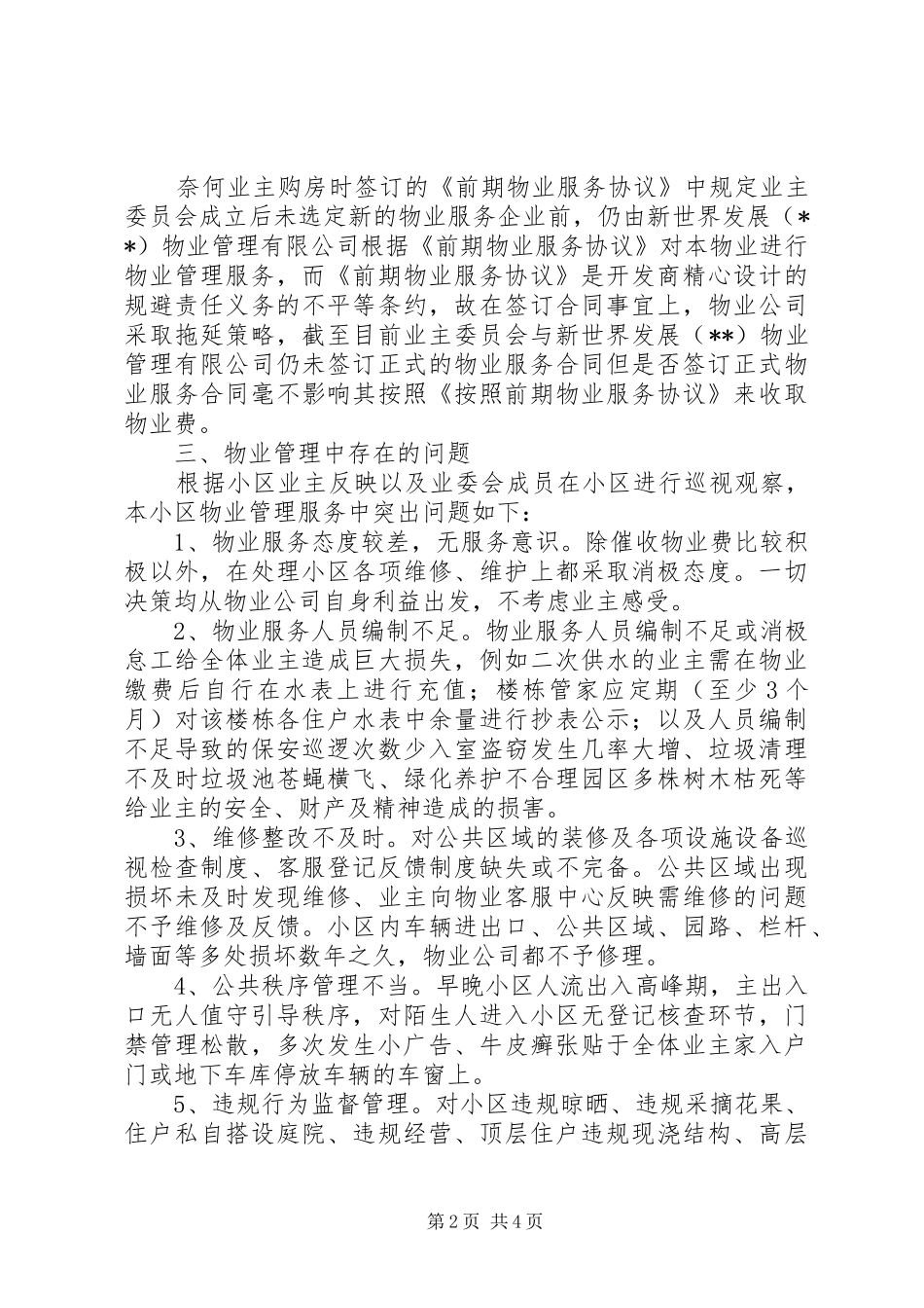 20XX年业委会工作报告_第2页