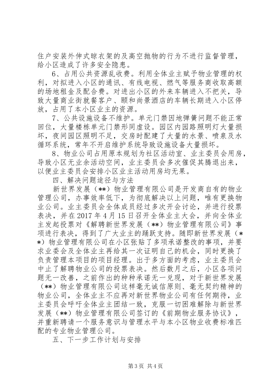 20XX年业委会工作报告_第3页