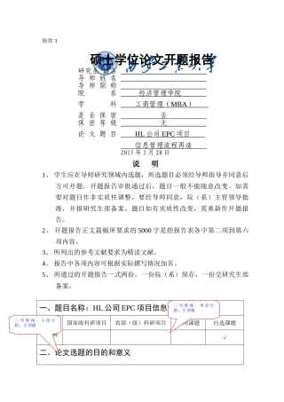 HL公司EPC项目信息管理流程再造开题报告 