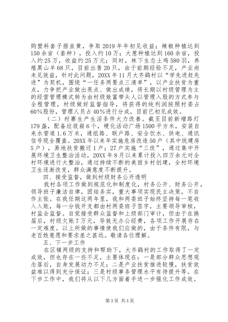 村委迎接督查指导工作报告 _第3页