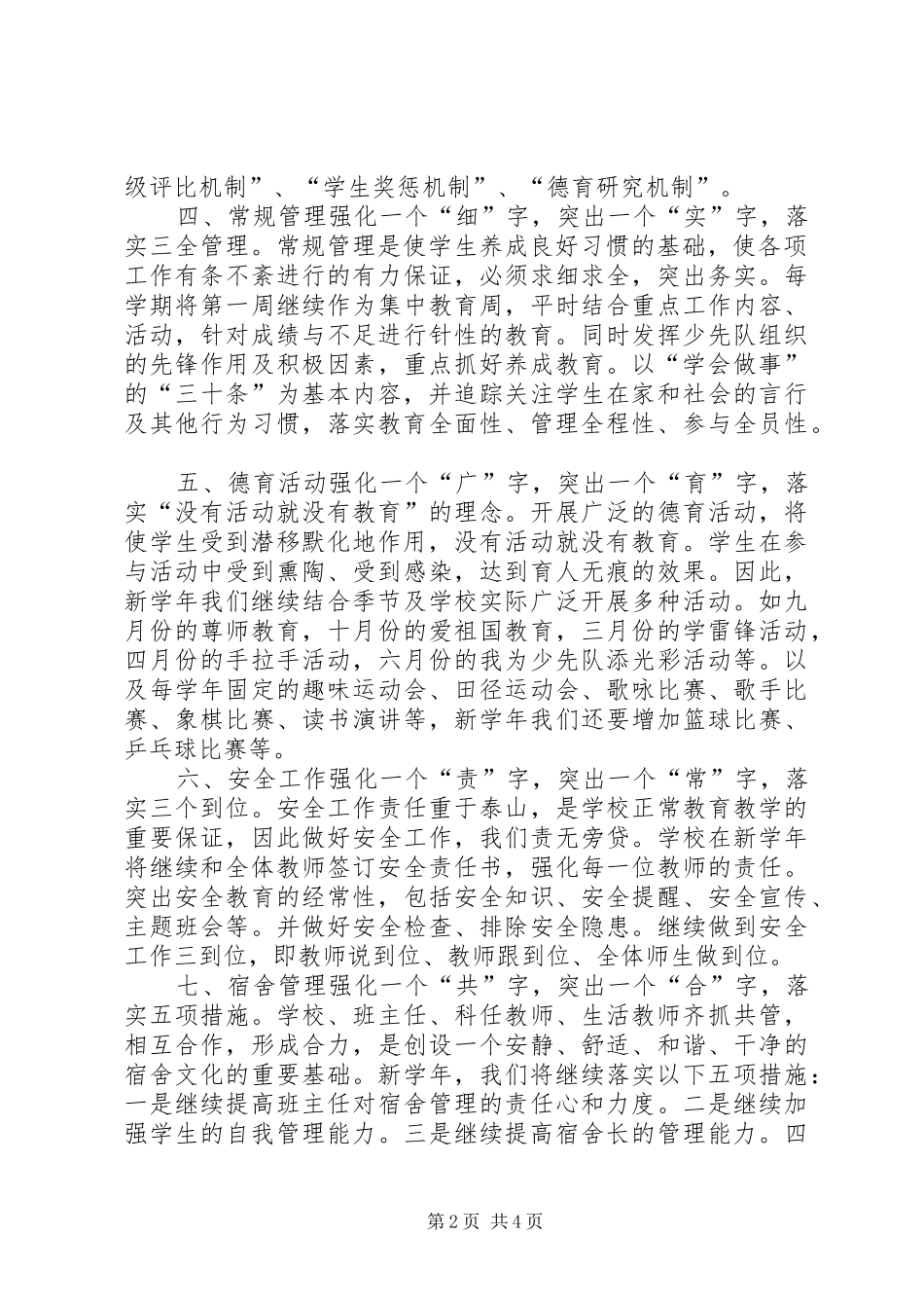 小学部政教工作计划_第2页