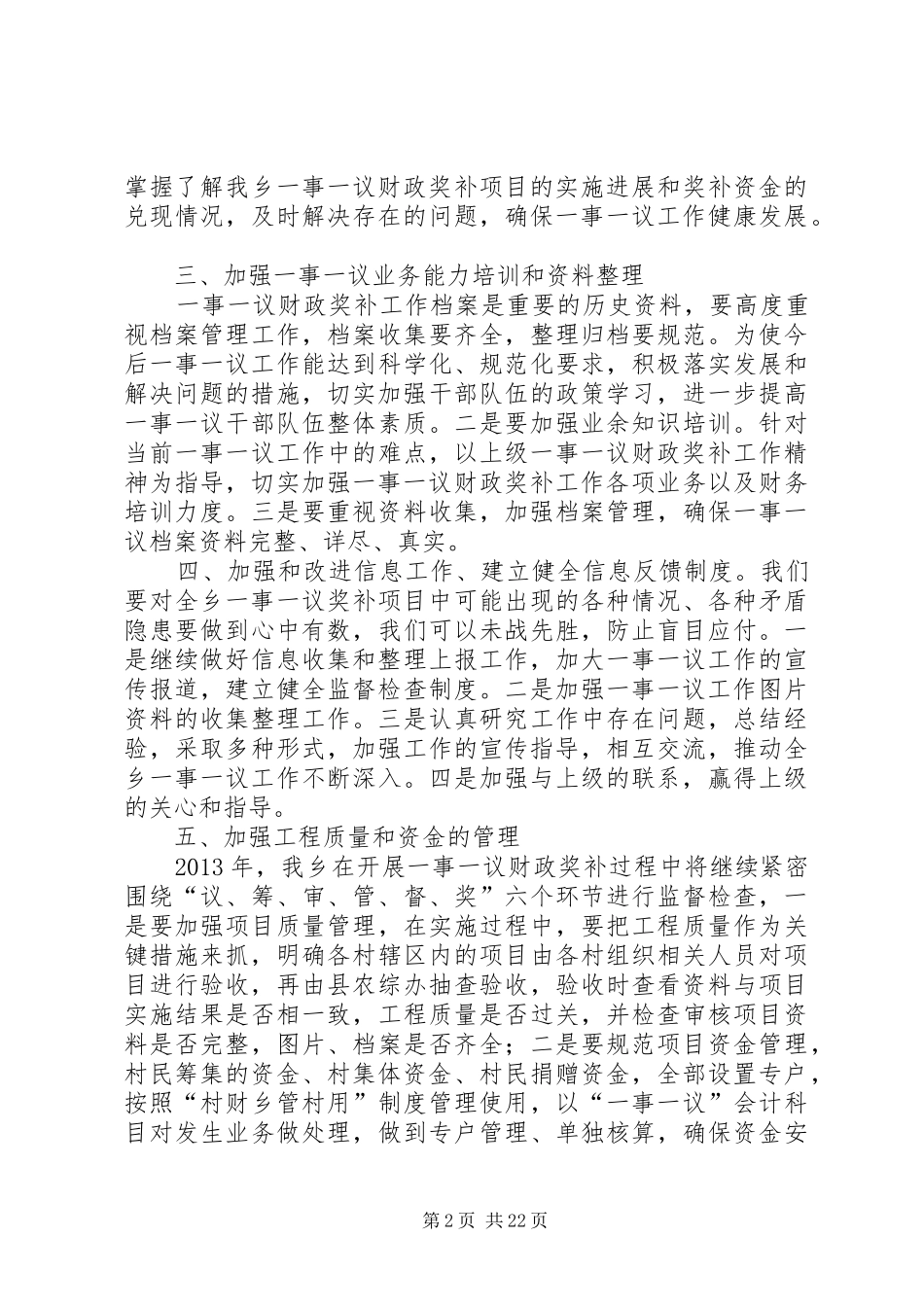 一事一议工作计划_第2页