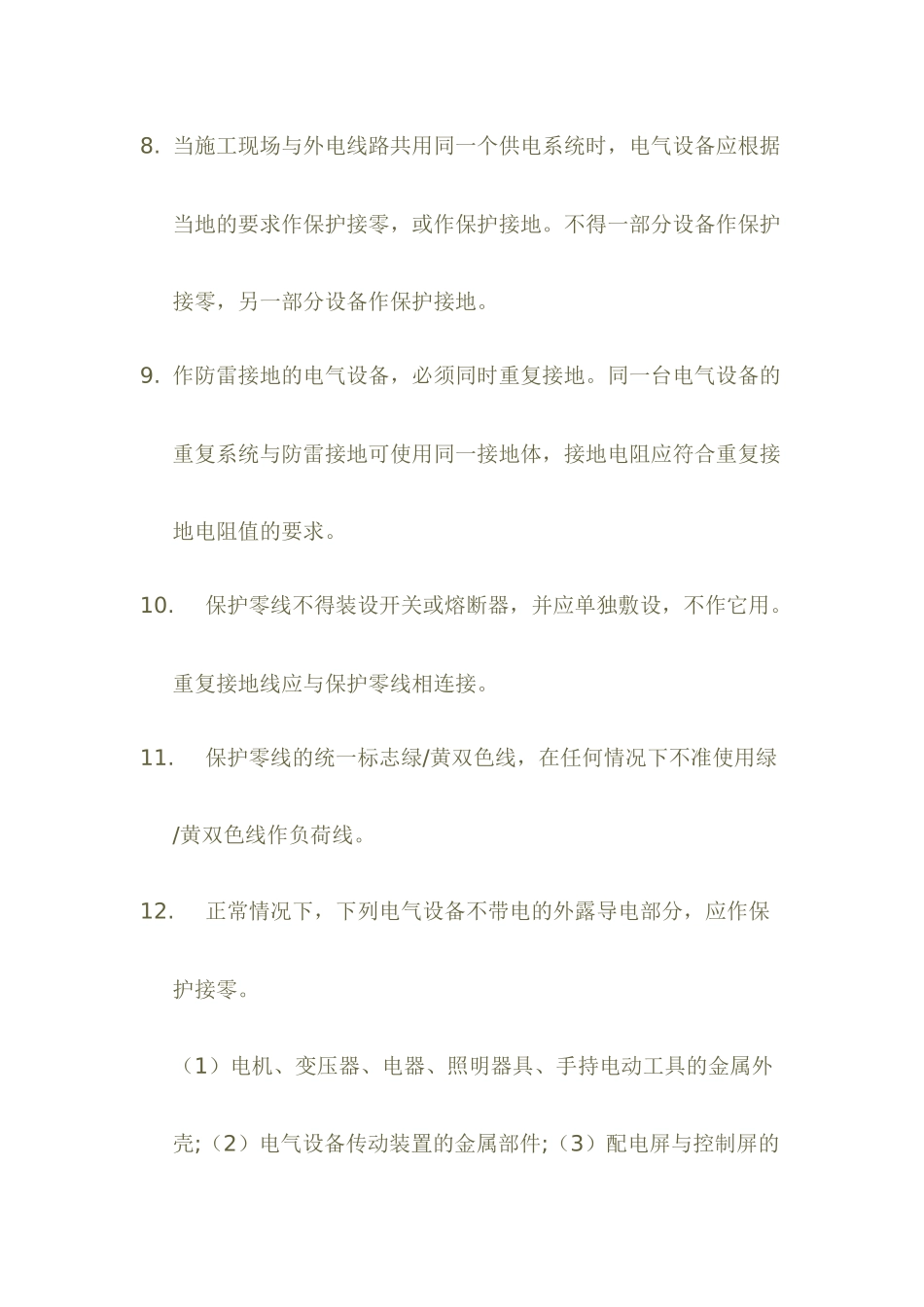 施工现场电工安全技术操作规程_第3页