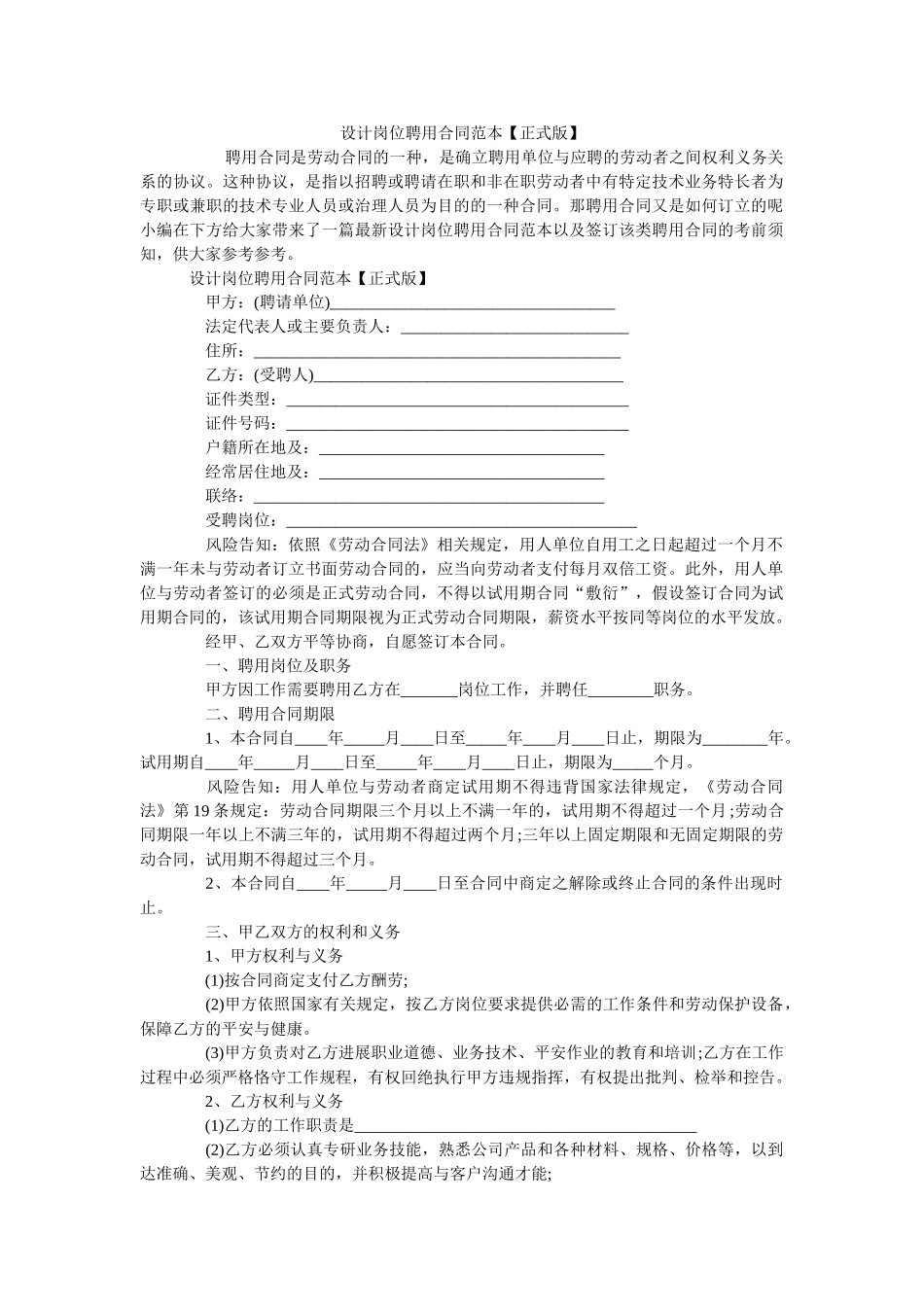 设计岗位聘用合同范本【正式版】 _第1页
