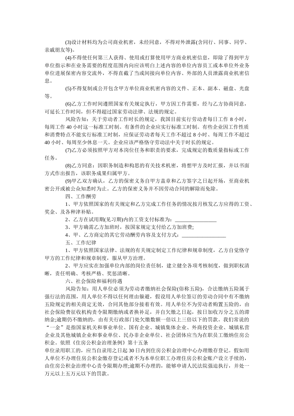 设计岗位聘用合同范本【正式版】 _第2页