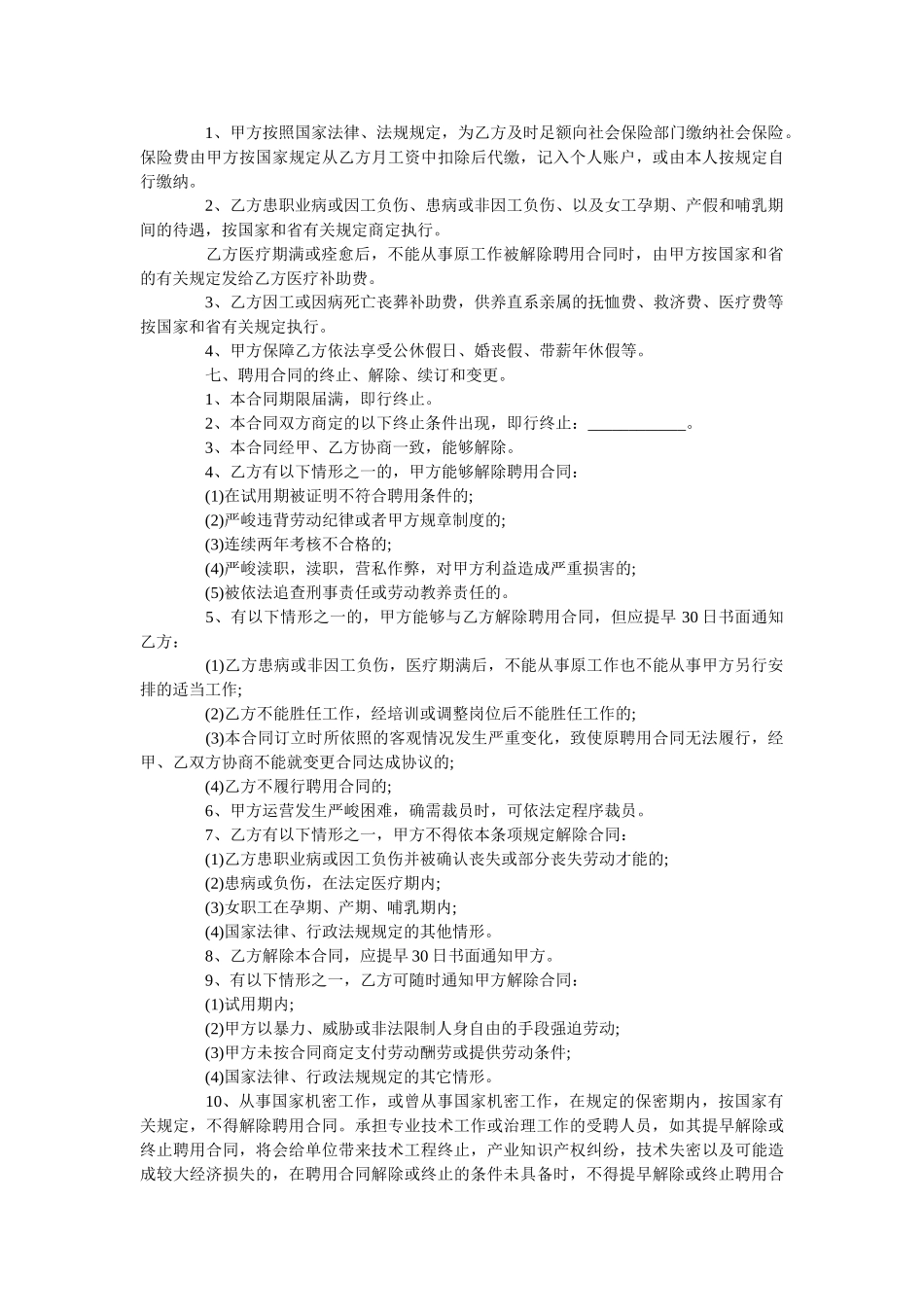 设计岗位聘用合同范本【正式版】 _第3页