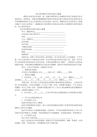 设计岗位聘用合同范本【正式版】 