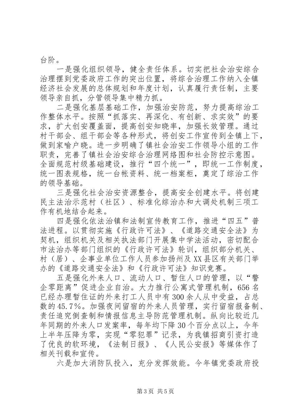 20XX年综治工作情况汇报 _第3页