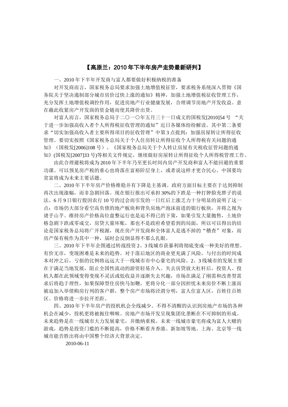 房地产开发走势及国家调控走向_第3页