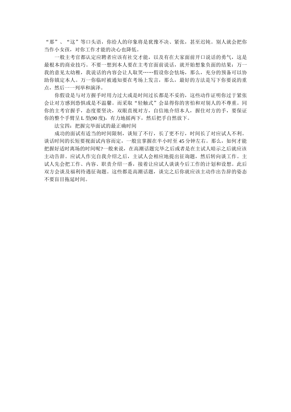 时尚求职者面试四大法宝 _第2页