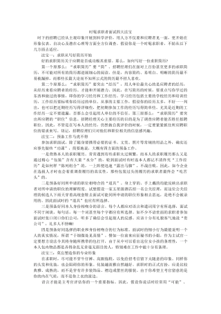 时尚求职者面试四大法宝 
