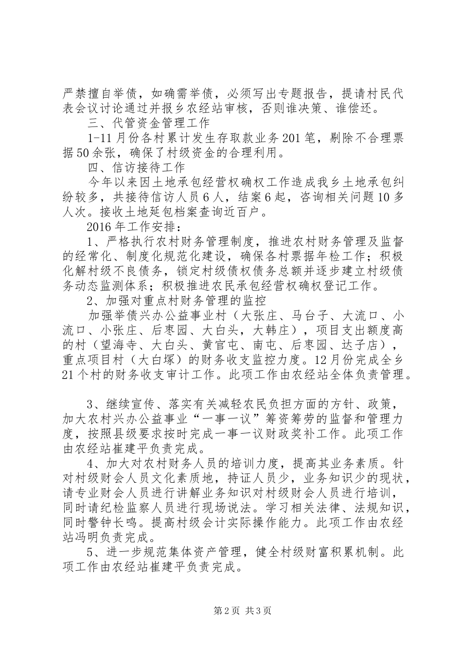 乡镇农经站工作总结及工作计划_第2页