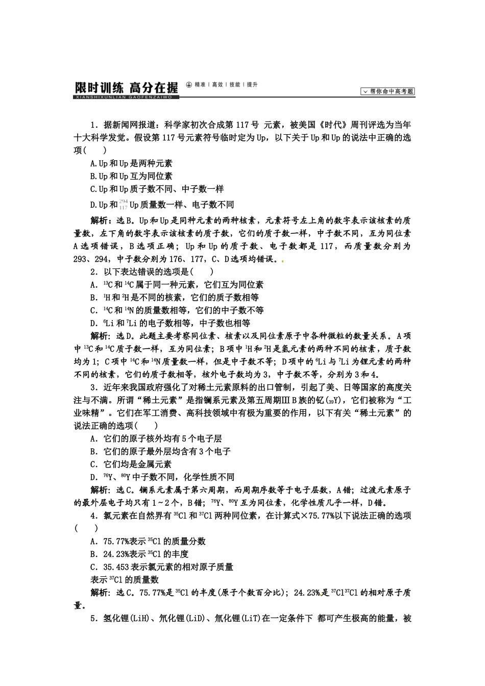 【高考领航】2015届高考化学新一轮总复习  课时作业16第五章第一讲 _第1页