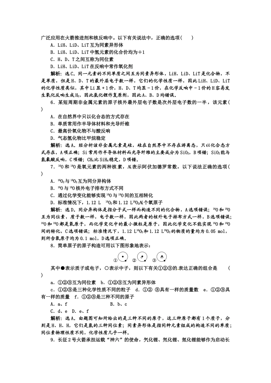 【高考领航】2015届高考化学新一轮总复习  课时作业16第五章第一讲 _第2页