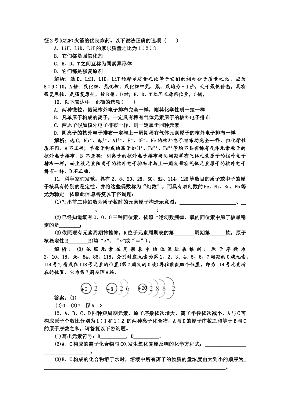 【高考领航】2015届高考化学新一轮总复习  课时作业16第五章第一讲 _第3页