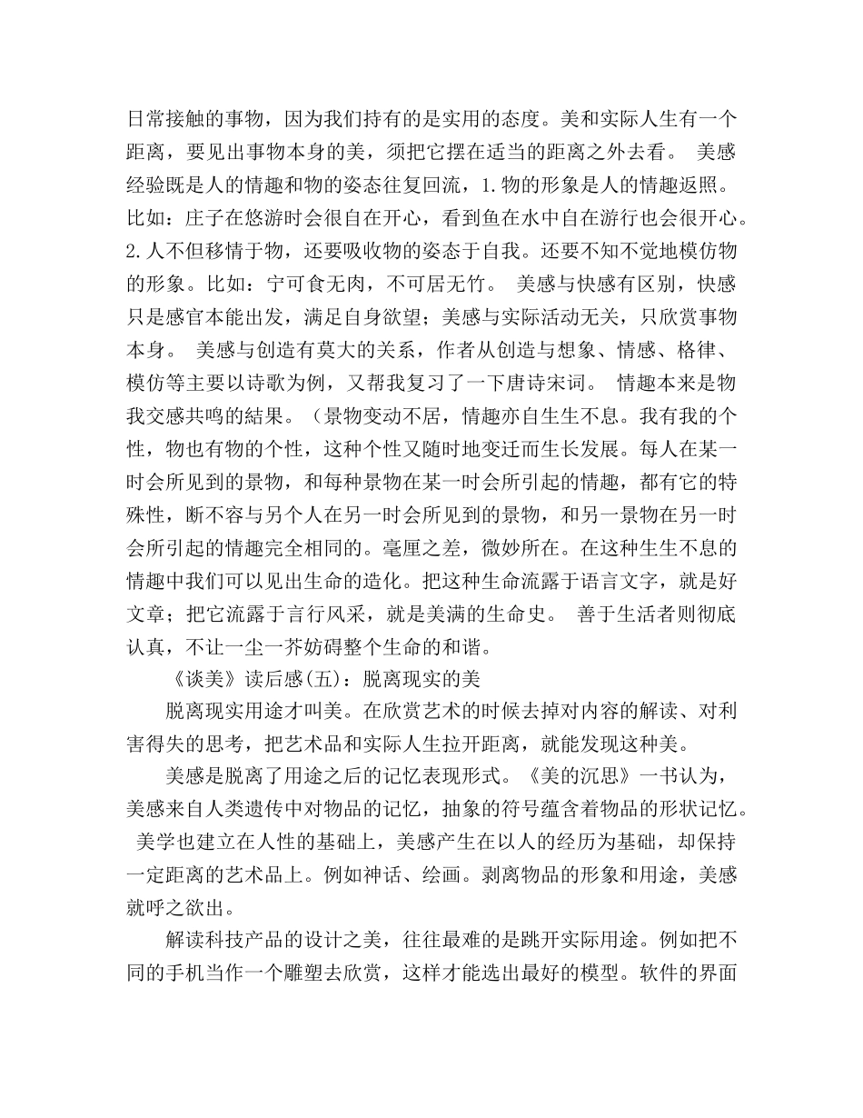 《谈美》的读后感10篇 _第3页