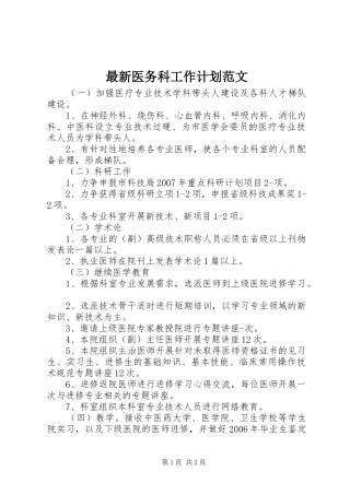最新医务科工作计划范文