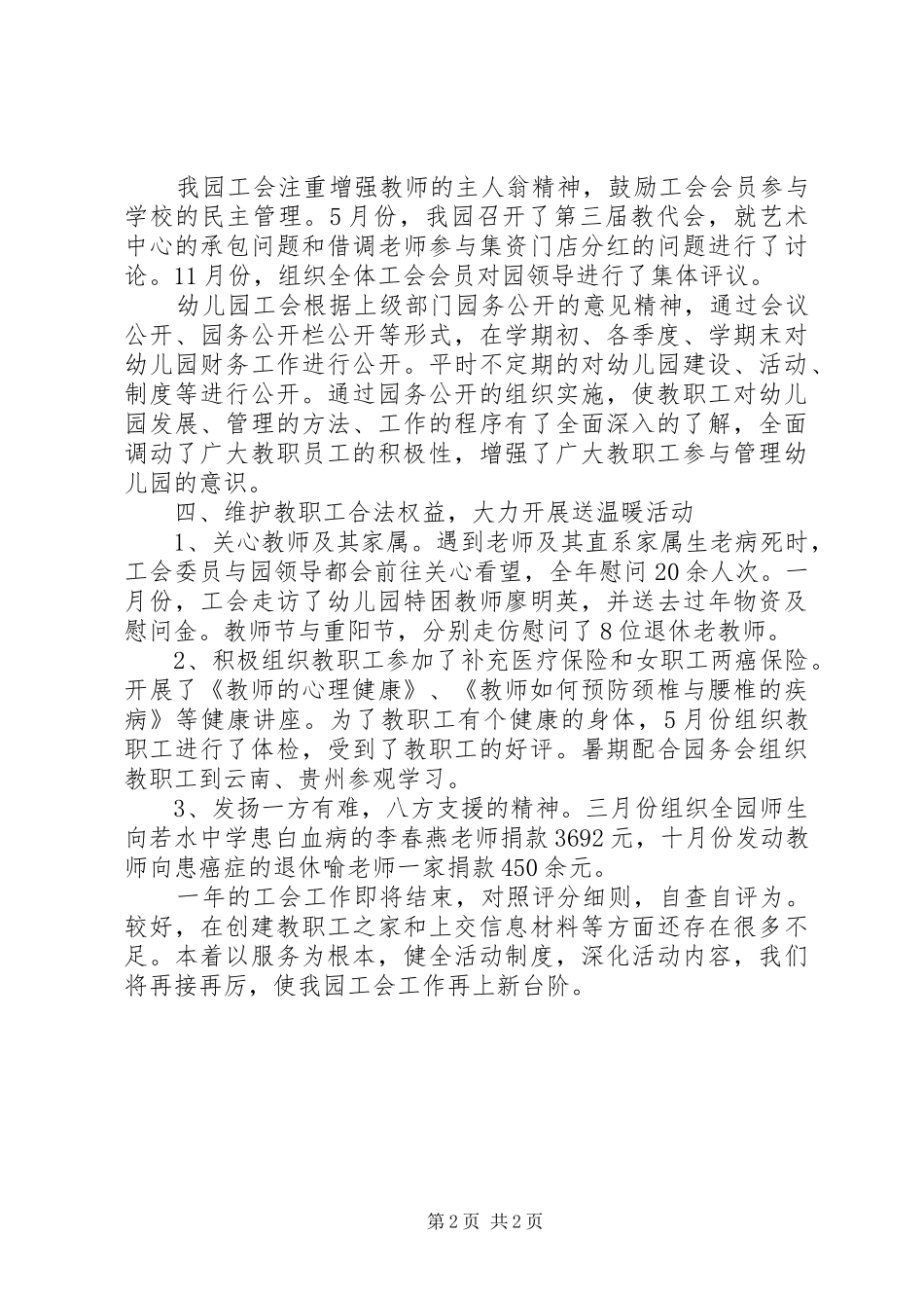 XX年工会工作情况自查报告 _第2页