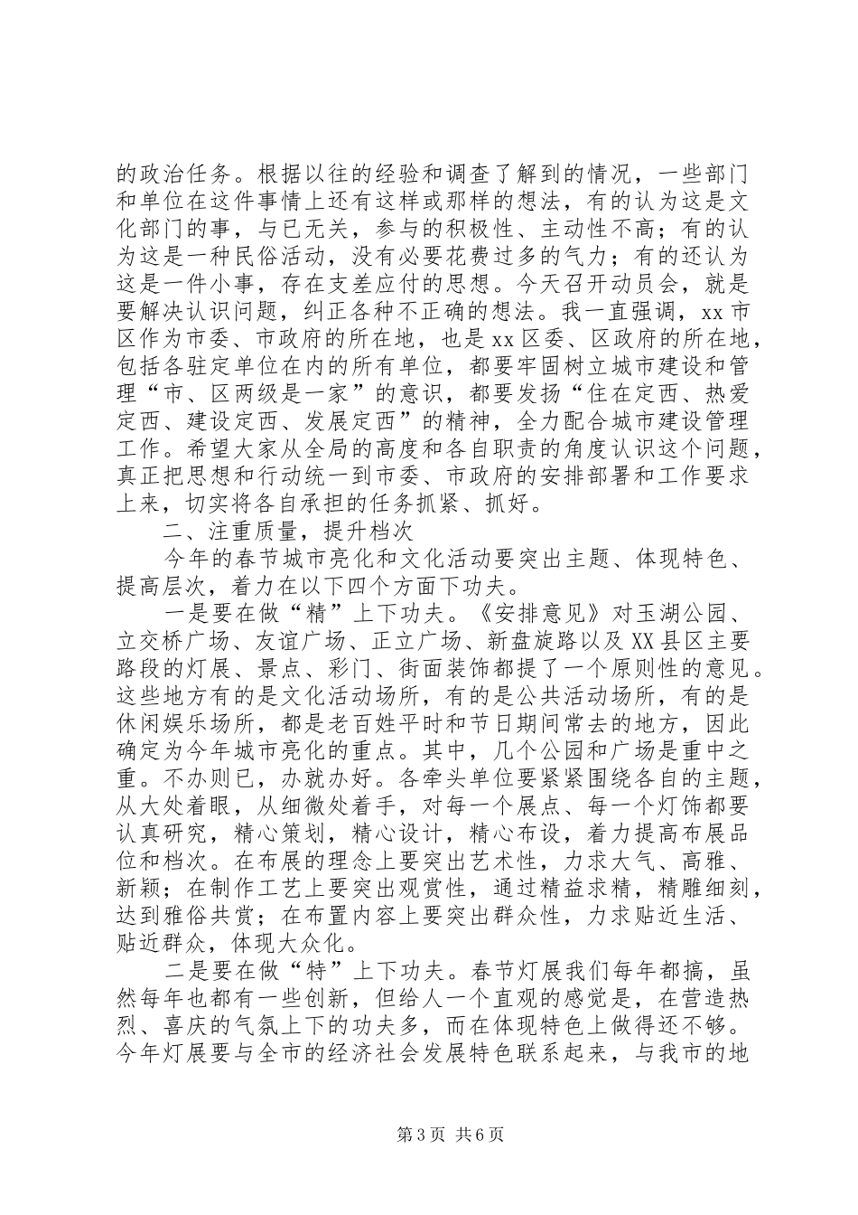 在春节城市亮化及文化活动安排动员大会上的讲话稿_第3页
