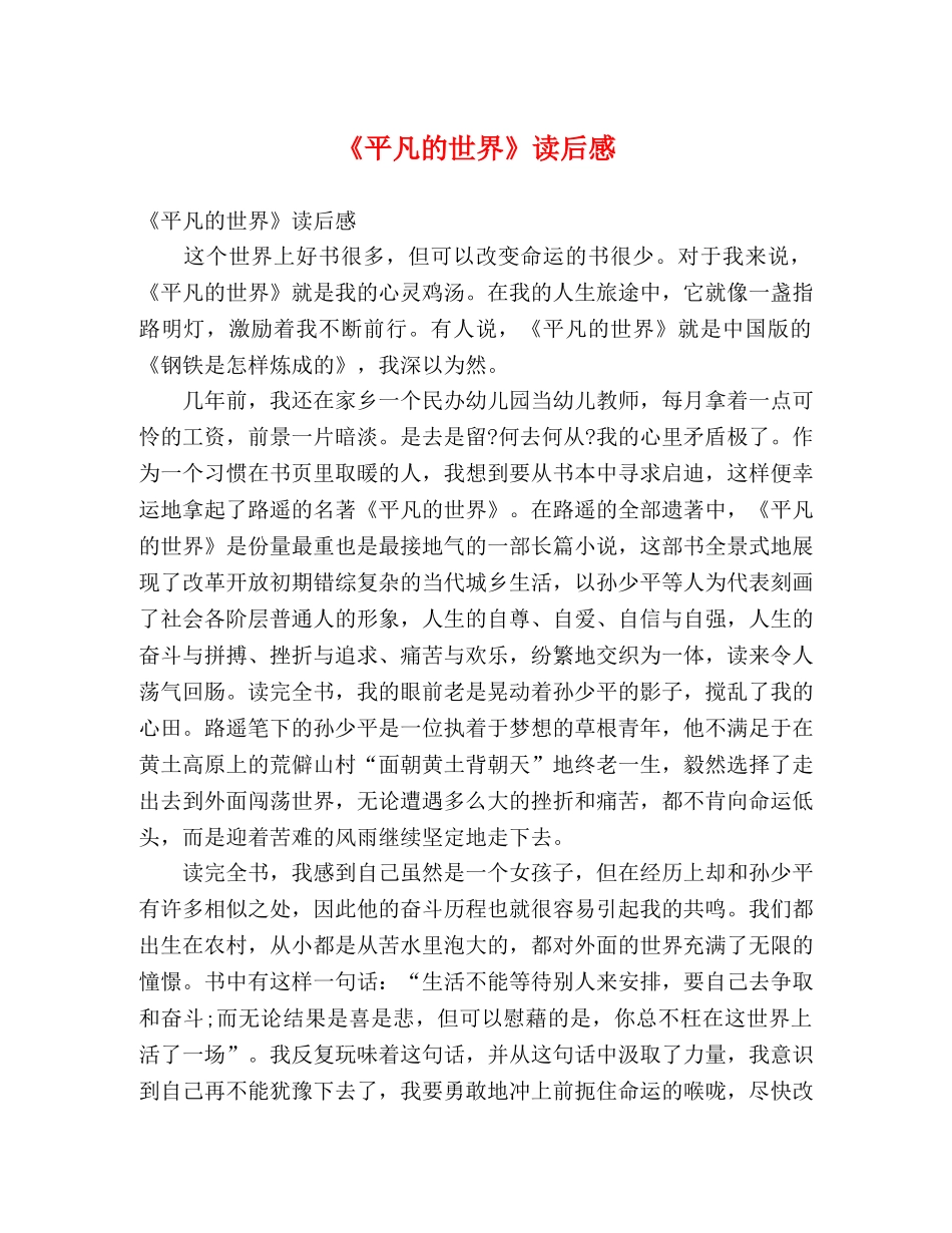 《平凡的世界》读后感3 _第1页