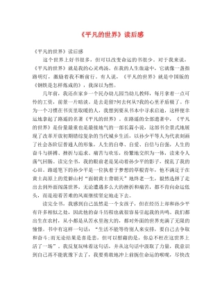 《平凡的世界》读后感3 