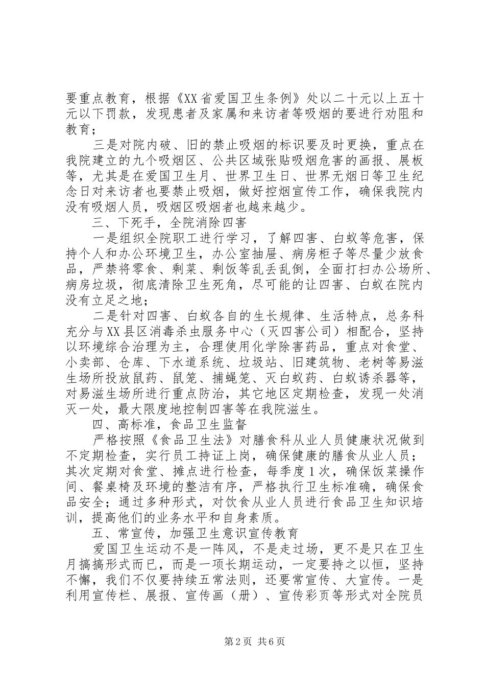 医院XX年爱卫创卫工作计划_第2页