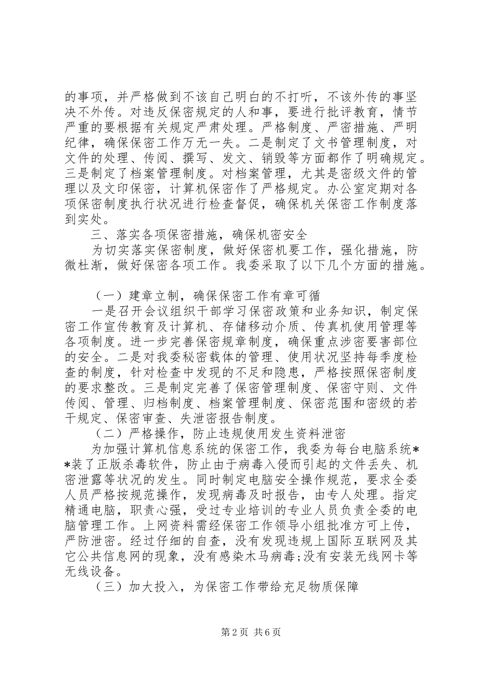 20XX年单位保密工作整改报告三篇_第2页